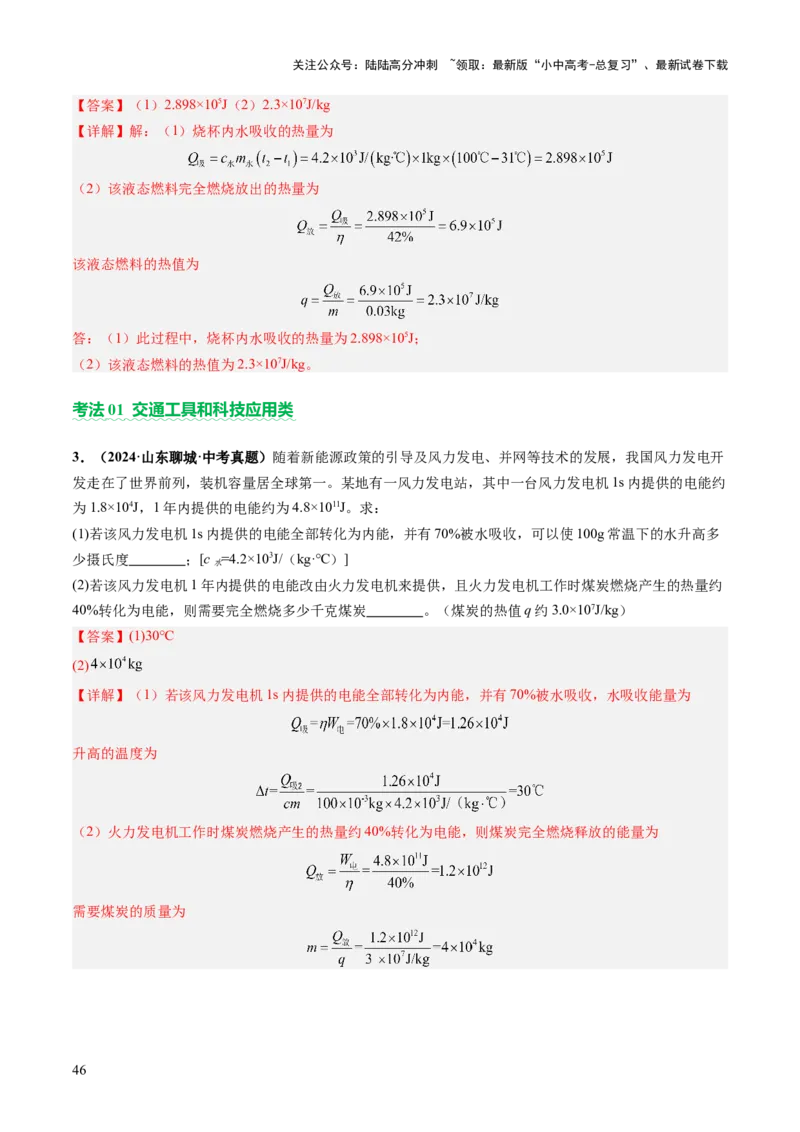 专题19计算题（力、电、热专项）（讲练）（解析版）_02中考总复习（2026版更新中）_04-物理-中考总复习_2025年中考复习资料_2025中考二轮课件ppt+讲义+练习物理_讲义+练习