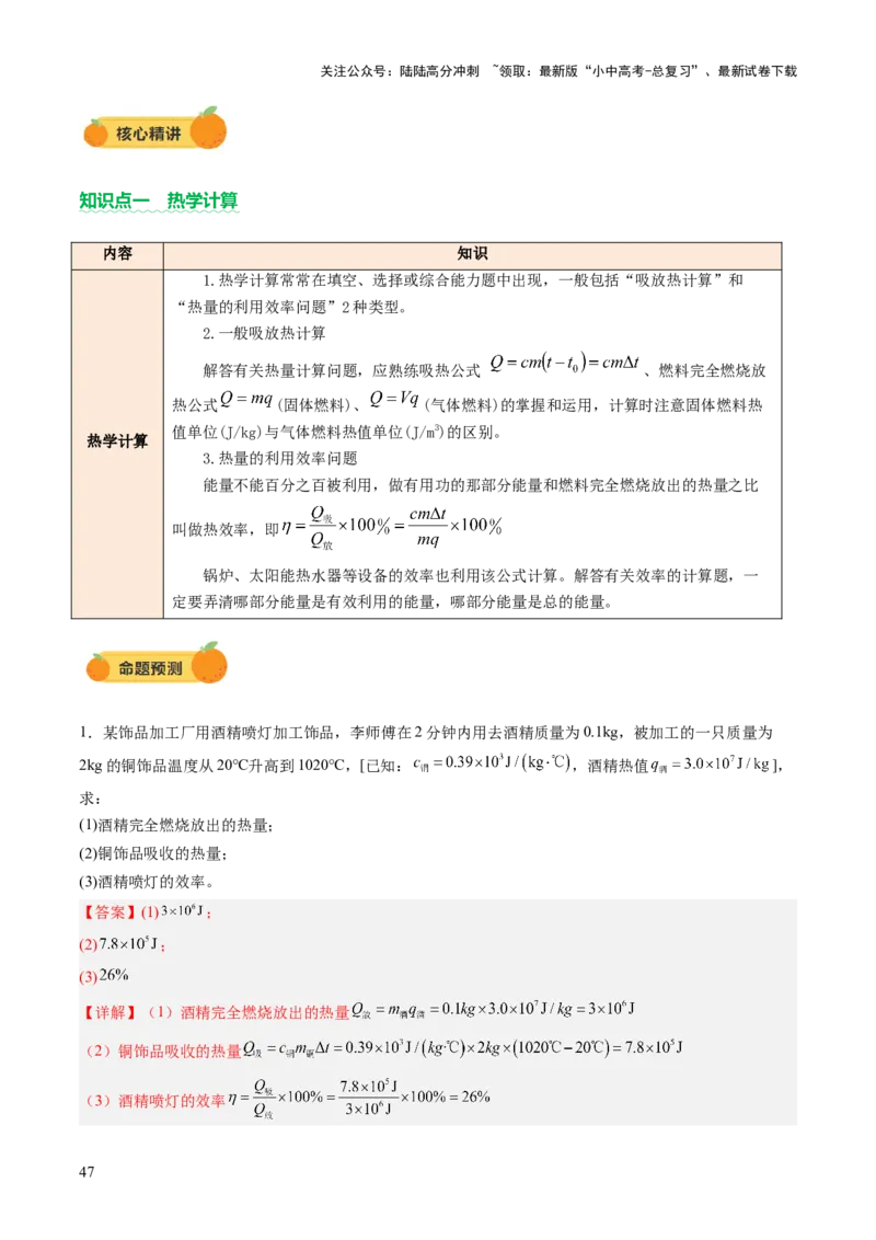 专题19计算题（力、电、热专项）（讲练）（解析版）_02中考总复习（2026版更新中）_04-物理-中考总复习_2025年中考复习资料_2025中考二轮课件ppt+讲义+练习物理_讲义+练习