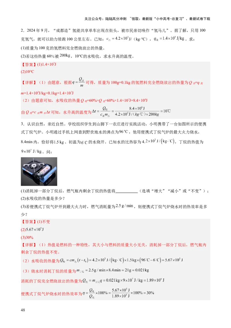 专题19计算题（力、电、热专项）（讲练）（解析版）_02中考总复习（2026版更新中）_04-物理-中考总复习_2025年中考复习资料_2025中考二轮课件ppt+讲义+练习物理_讲义+练习
