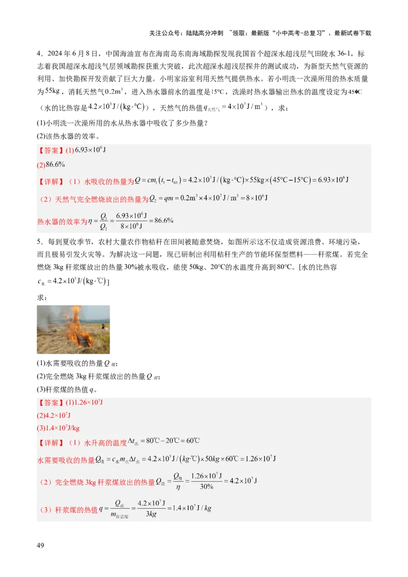 专题19计算题（力、电、热专项）（讲练）（解析版）_02中考总复习（2026版更新中）_04-物理-中考总复习_2025年中考复习资料_2025中考二轮课件ppt+讲义+练习物理_讲义+练习