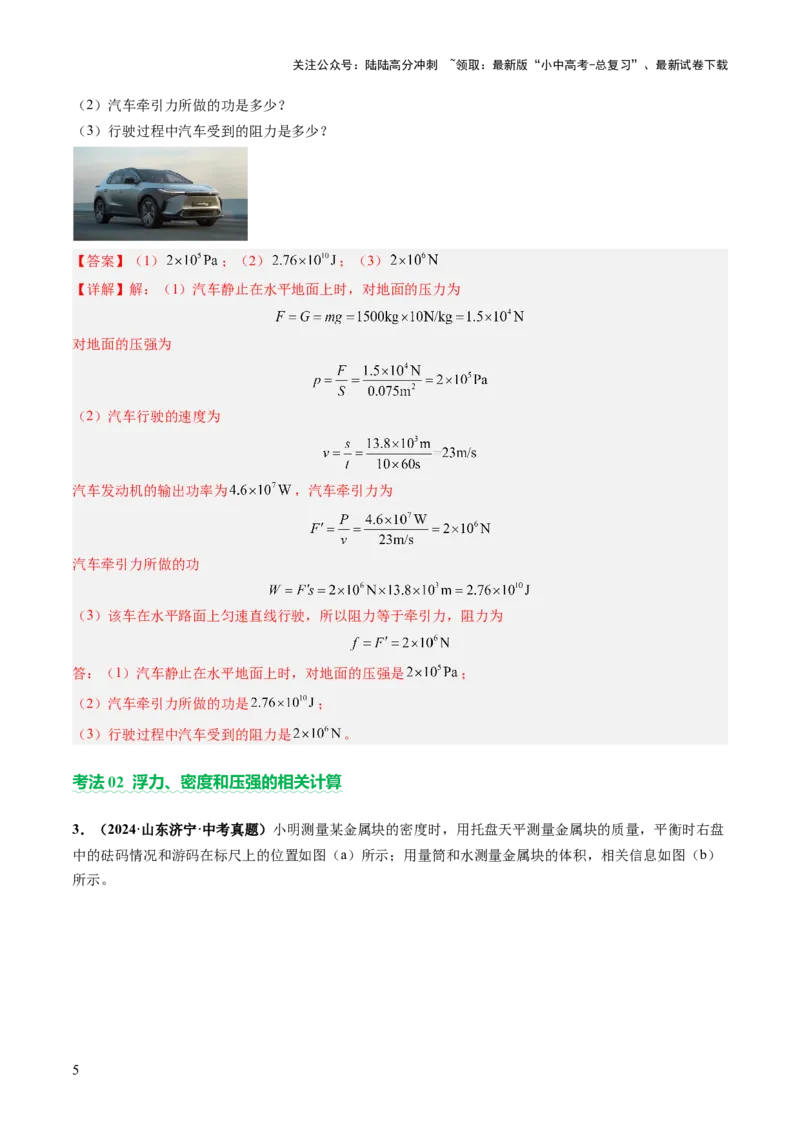 专题19计算题（力、电、热专项）（讲练）（解析版）_02中考总复习（2026版更新中）_04-物理-中考总复习_2025年中考复习资料_2025中考二轮课件ppt+讲义+练习物理_讲义+练习