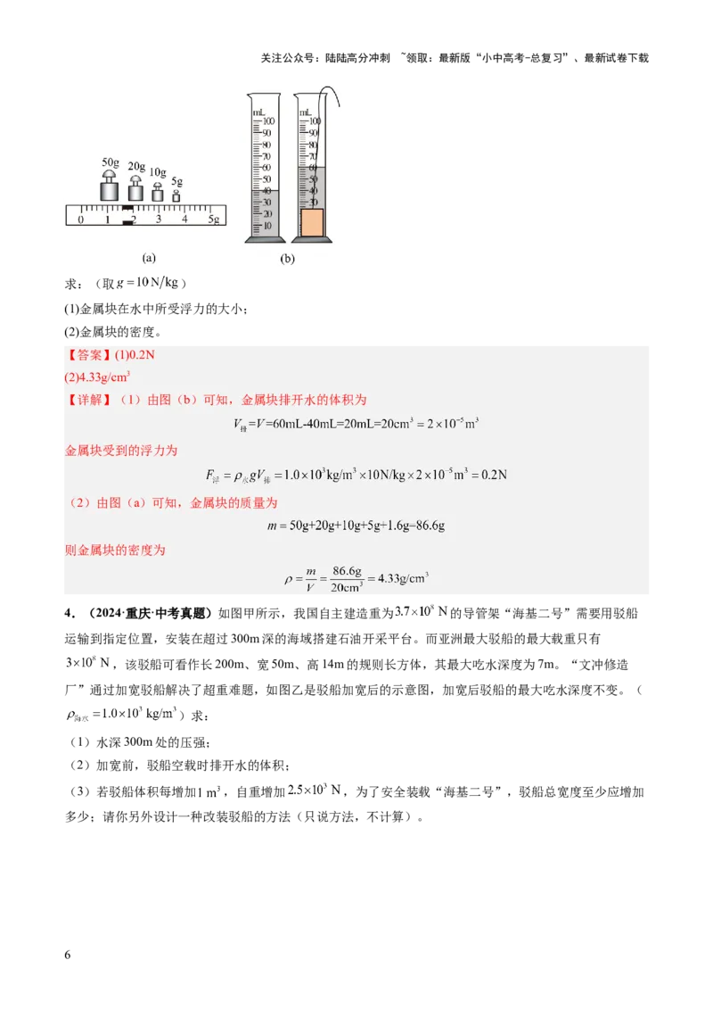 专题19计算题（力、电、热专项）（讲练）（解析版）_02中考总复习（2026版更新中）_04-物理-中考总复习_2025年中考复习资料_2025中考二轮课件ppt+讲义+练习物理_讲义+练习