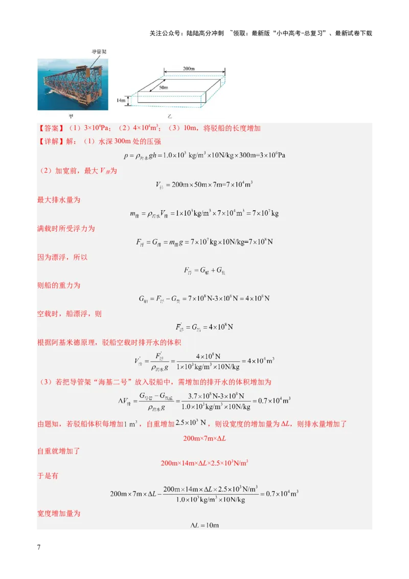 专题19计算题（力、电、热专项）（讲练）（解析版）_02中考总复习（2026版更新中）_04-物理-中考总复习_2025年中考复习资料_2025中考二轮课件ppt+讲义+练习物理_讲义+练习