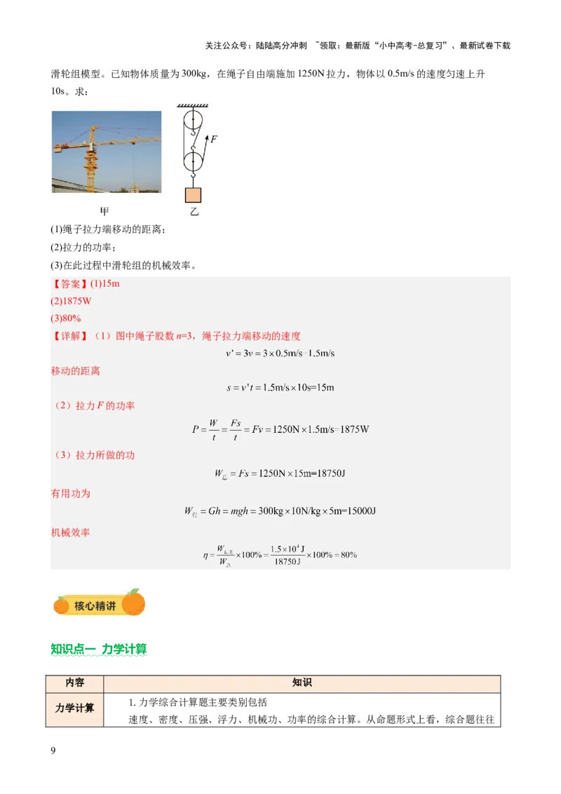 专题19计算题（力、电、热专项）（讲练）（解析版）_02中考总复习（2026版更新中）_04-物理-中考总复习_2025年中考复习资料_2025中考二轮课件ppt+讲义+练习物理_讲义+练习