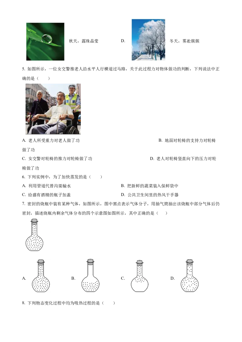 精品解析：北京市十二中2022-2023学年八年级下学期期中物理试题（原卷版）(1)_北京初中期末题_C605-京七八九_B京物理八九_物理_八年级下学期物理_2022-2023