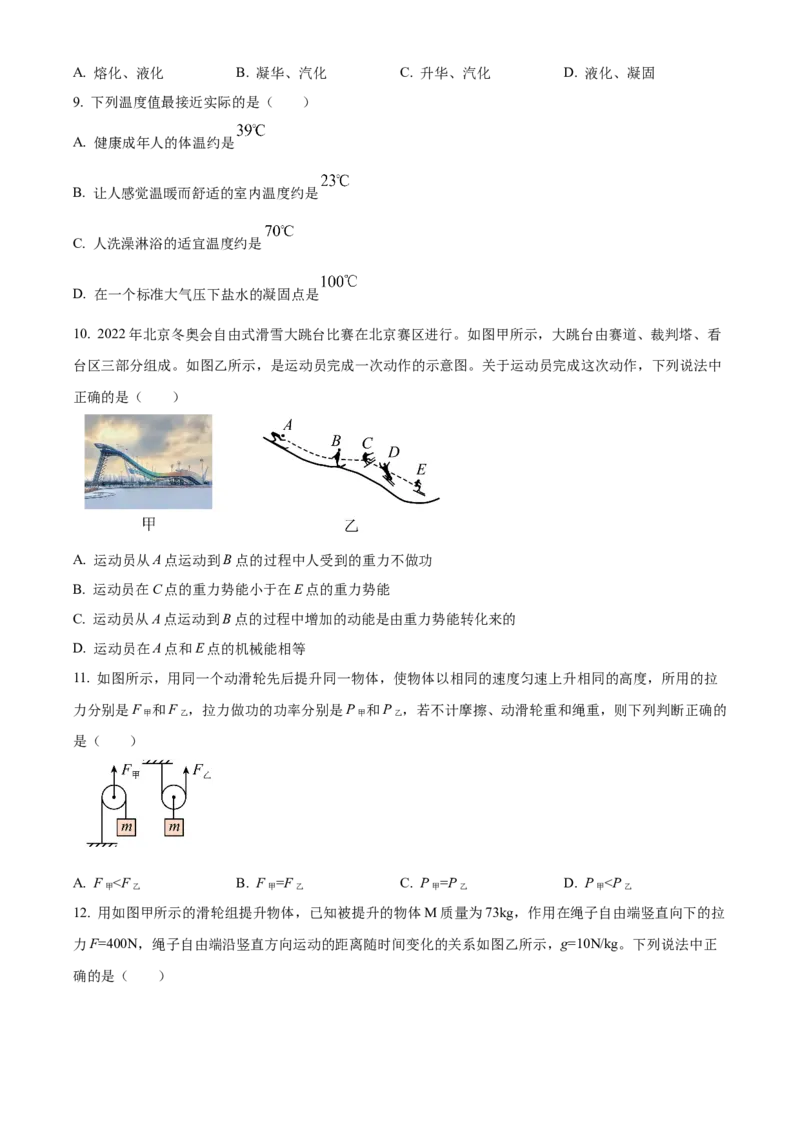 精品解析：北京市十二中2022-2023学年八年级下学期期中物理试题（原卷版）(1)_北京初中期末题_C605-京七八九_B京物理八九_物理_八年级下学期物理_2022-2023