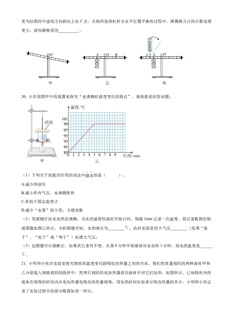 精品解析：北京市十二中2022-2023学年八年级下学期期中物理试题（原卷版）(1)_北京初中期末题_C605-京七八九_B京物理八九_物理_八年级下学期物理_2022-2023