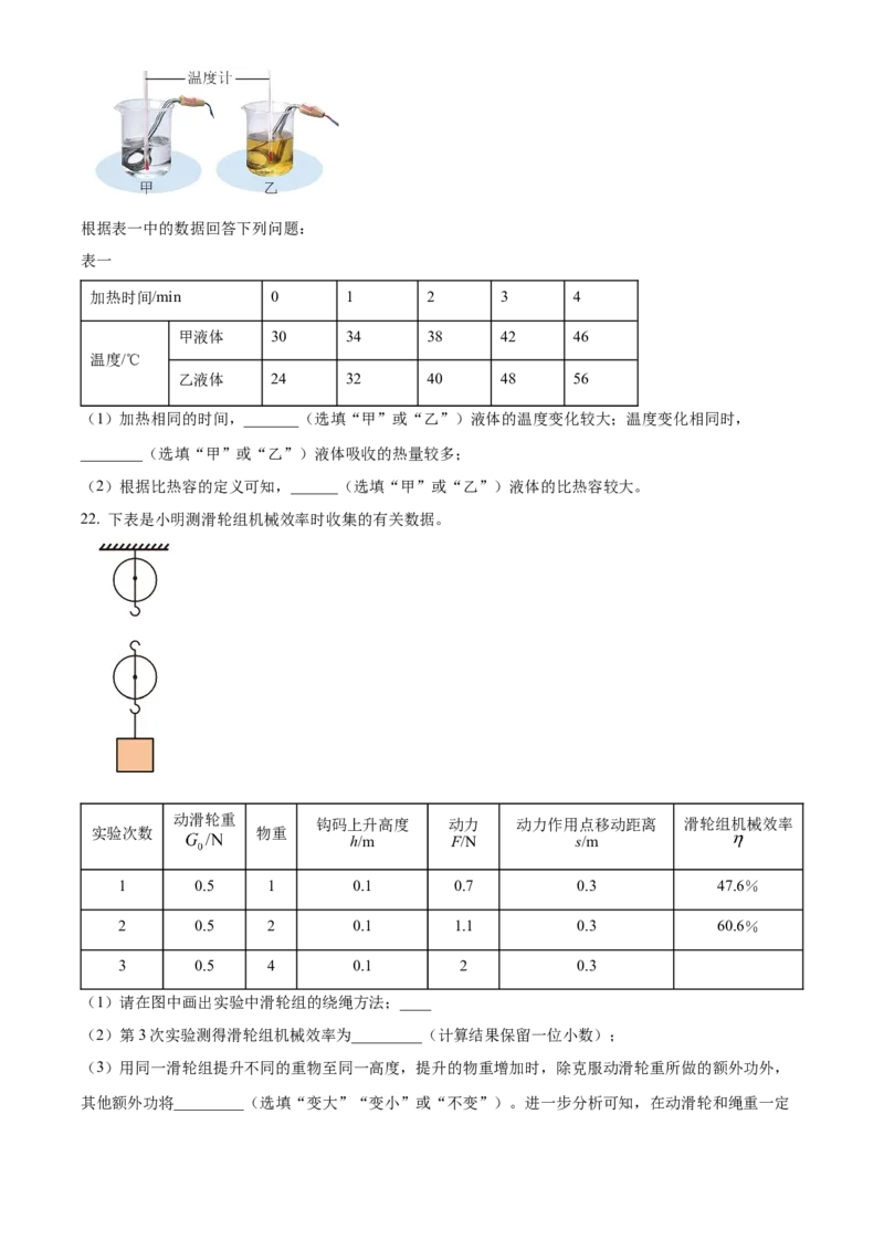 精品解析：北京市十二中2022-2023学年八年级下学期期中物理试题（原卷版）(1)_北京初中期末题_C605-京七八九_B京物理八九_物理_八年级下学期物理_2022-2023