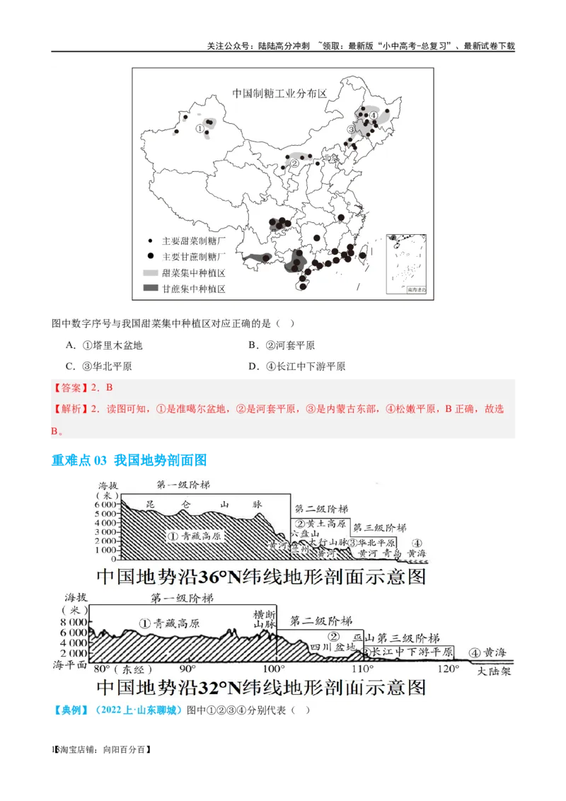 专题18中国的地势、地形和气候（讲义）（解析版）_02中考总复习（2026版更新中）_09-地理-中考总复习_2024年中考复习资料_一轮复习_❤2024年中考地理一轮复习讲练测（全国通用）