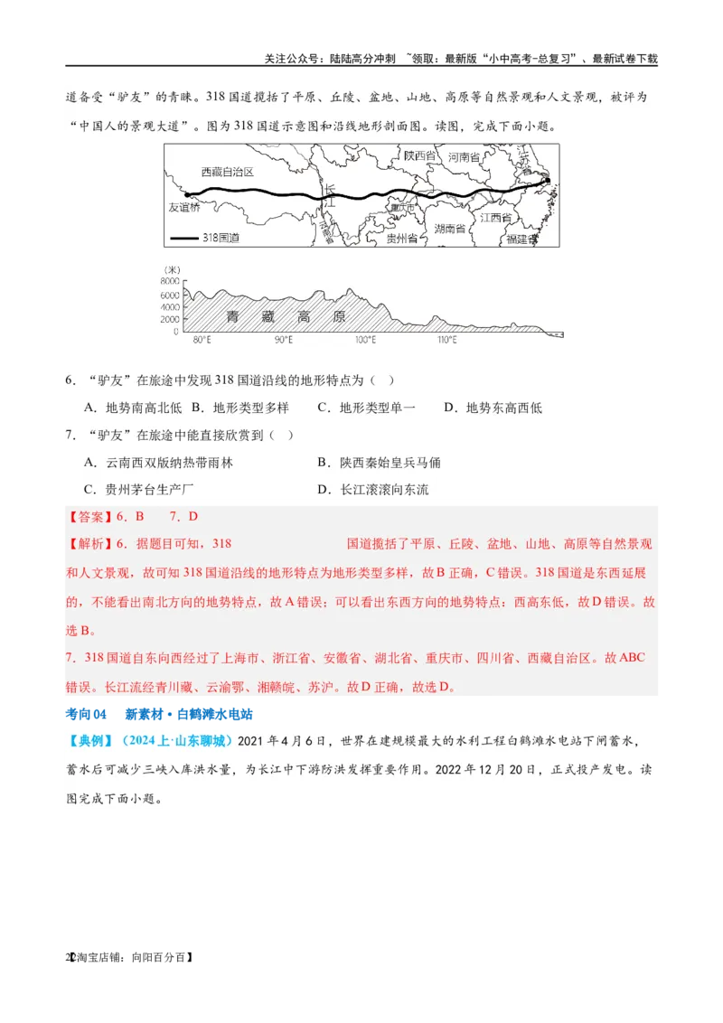 专题18中国的地势、地形和气候（讲义）（解析版）_02中考总复习（2026版更新中）_09-地理-中考总复习_2024年中考复习资料_一轮复习_❤2024年中考地理一轮复习讲练测（全国通用）