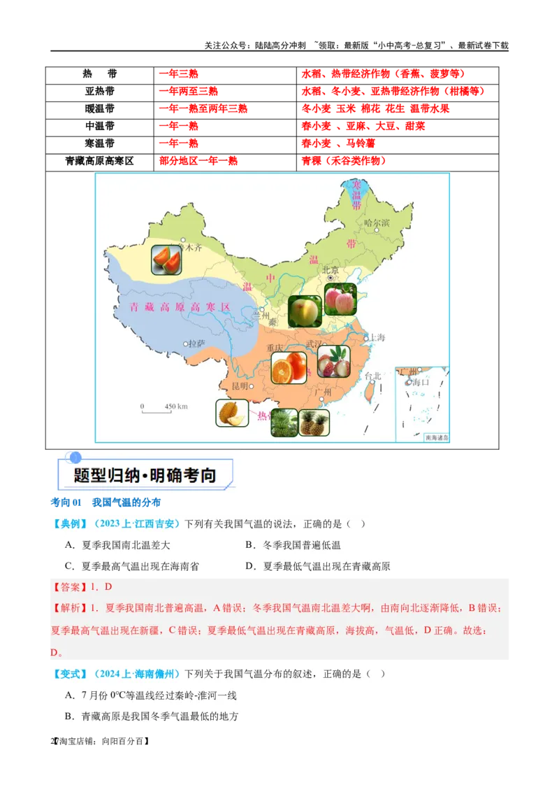 专题18中国的地势、地形和气候（讲义）（解析版）_02中考总复习（2026版更新中）_09-地理-中考总复习_2024年中考复习资料_一轮复习_❤2024年中考地理一轮复习讲练测（全国通用）