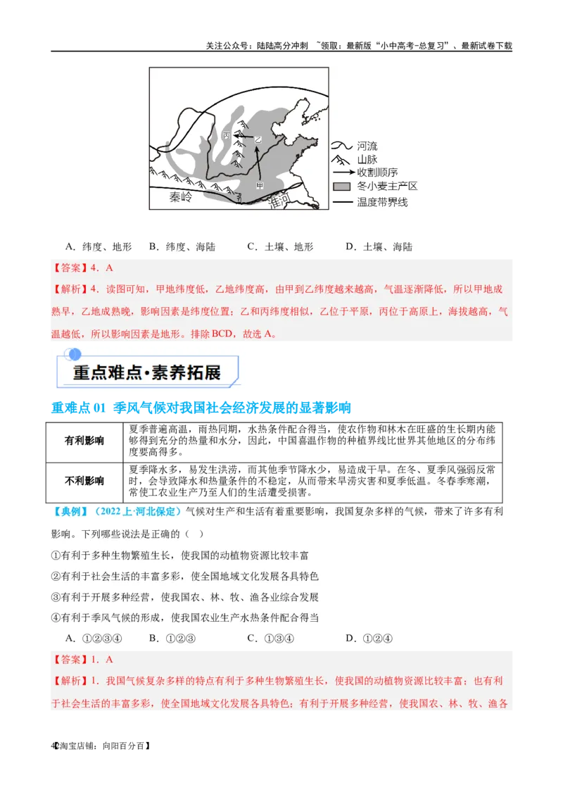 专题18中国的地势、地形和气候（讲义）（解析版）_02中考总复习（2026版更新中）_09-地理-中考总复习_2024年中考复习资料_一轮复习_❤2024年中考地理一轮复习讲练测（全国通用）