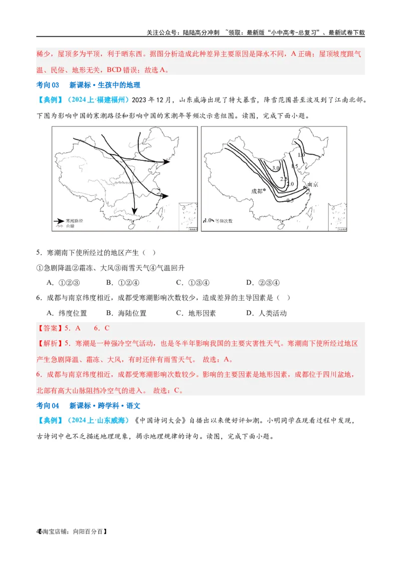 专题18中国的地势、地形和气候（讲义）（解析版）_02中考总复习（2026版更新中）_09-地理-中考总复习_2024年中考复习资料_一轮复习_❤2024年中考地理一轮复习讲练测（全国通用）