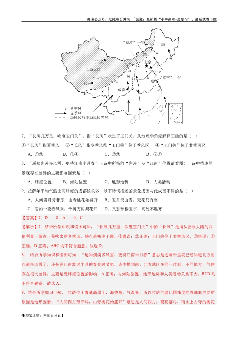 专题18中国的地势、地形和气候（讲义）（解析版）_02中考总复习（2026版更新中）_09-地理-中考总复习_2024年中考复习资料_一轮复习_❤2024年中考地理一轮复习讲练测（全国通用）