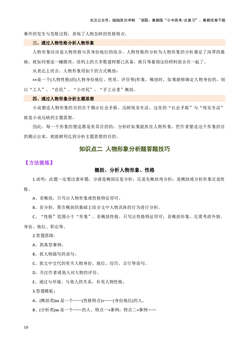 专题20人物形象探究（讲练）-2024年中考语文二轮复习讲练测（全国通用）（原卷版）_02中考总复习（2026版更新中）_01-语文-中考总复习_2024年中考资料_二轮复习_讲义