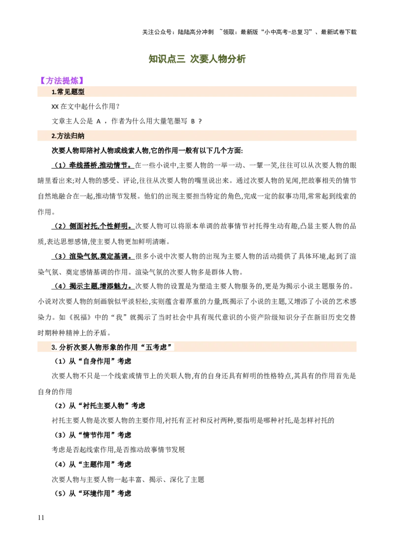 专题20人物形象探究（讲练）-2024年中考语文二轮复习讲练测（全国通用）（原卷版）_02中考总复习（2026版更新中）_01-语文-中考总复习_2024年中考资料_二轮复习_讲义