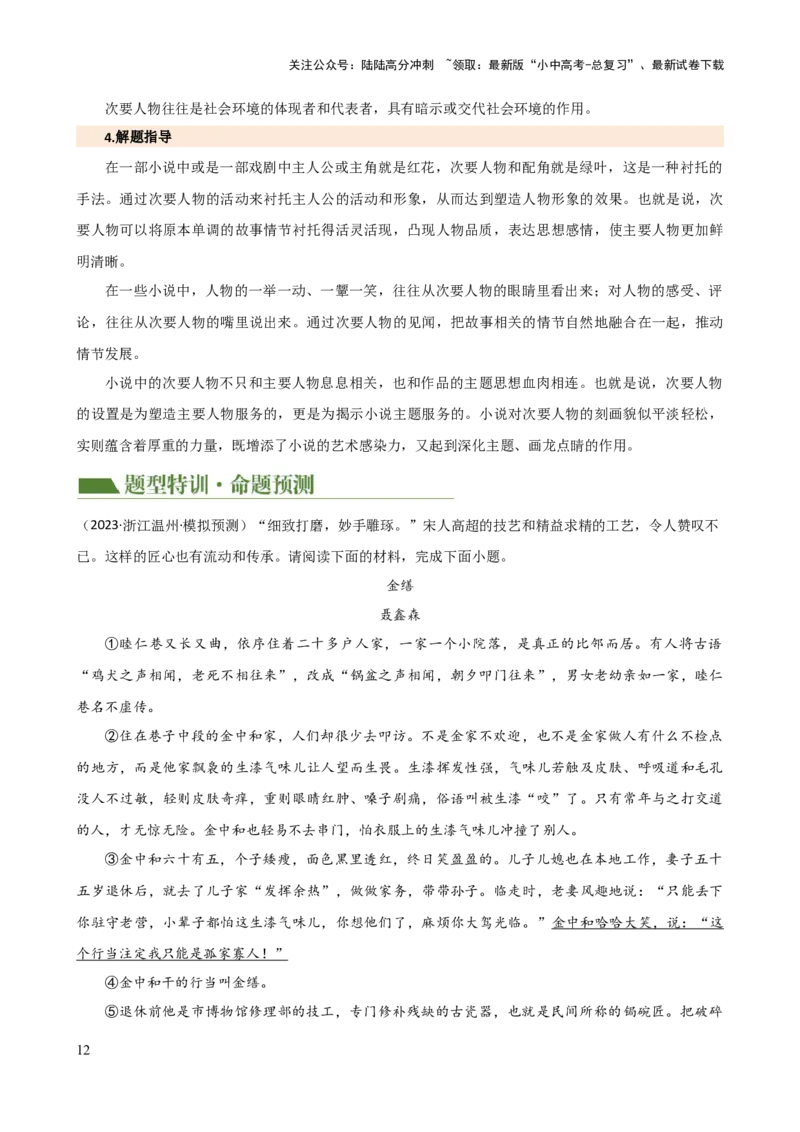 专题20人物形象探究（讲练）-2024年中考语文二轮复习讲练测（全国通用）（原卷版）_02中考总复习（2026版更新中）_01-语文-中考总复习_2024年中考资料_二轮复习_讲义