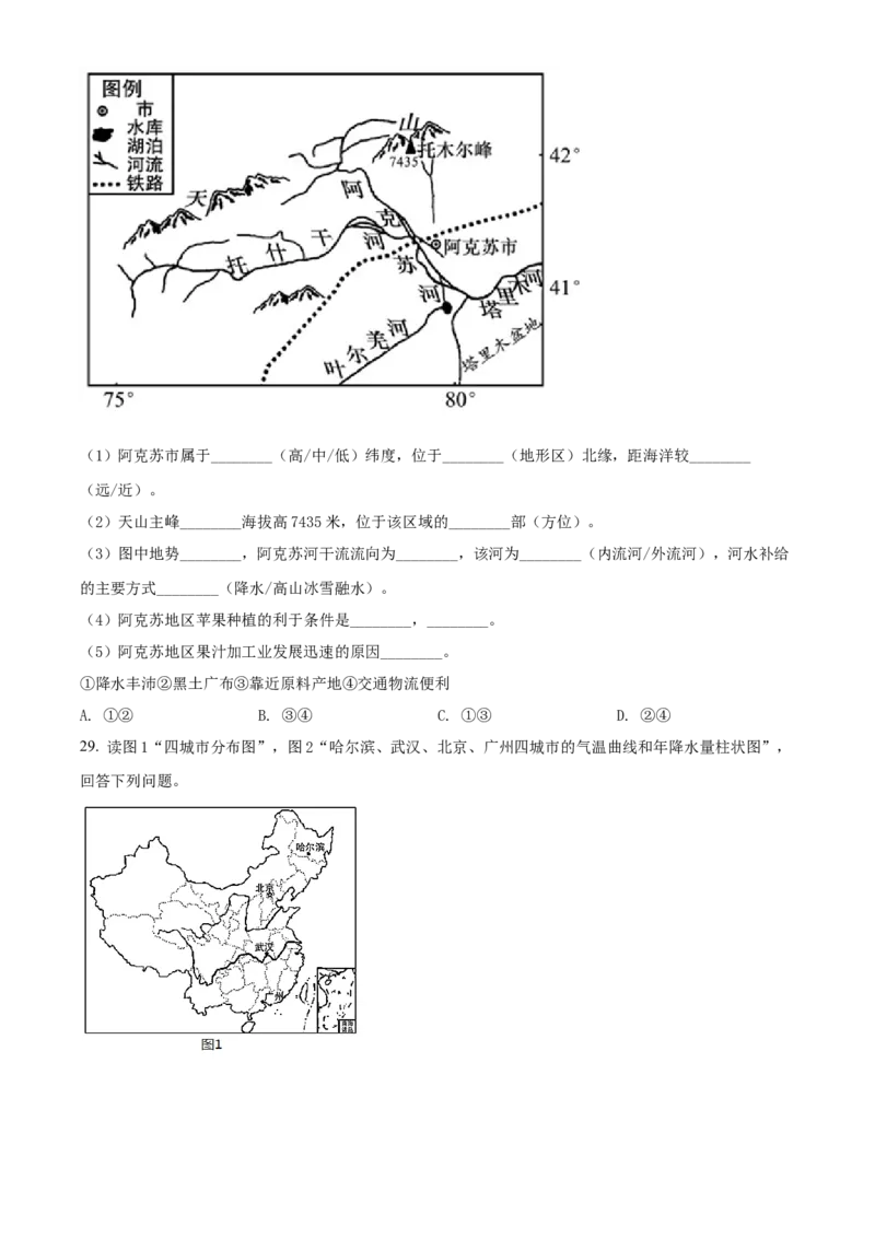 精品解析：北京市平谷区2020-2021学年七年级上学期期末地理试题（原卷版）(1)_北京初中期末题_C605-京七八九_B京地理七八九_地理_北京7上地理_2020-2022