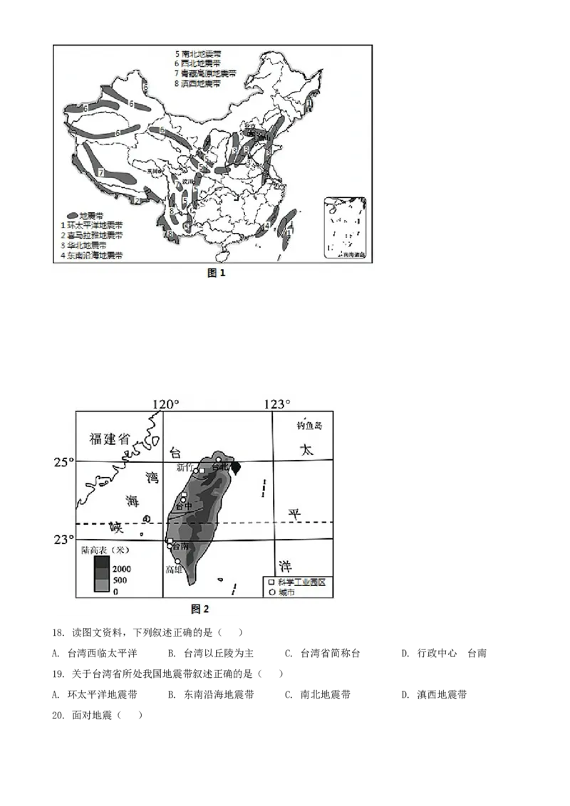 精品解析：北京市平谷区2020-2021学年七年级上学期期末地理试题（原卷版）(1)_北京初中期末题_C605-京七八九_B京地理七八九_地理_北京7上地理_2020-2022