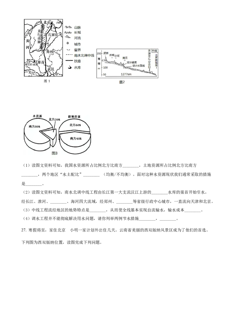 精品解析：北京市平谷区2020-2021学年七年级上学期期末地理试题（原卷版）(1)_北京初中期末题_C605-京七八九_B京地理七八九_地理_北京7上地理_2020-2022