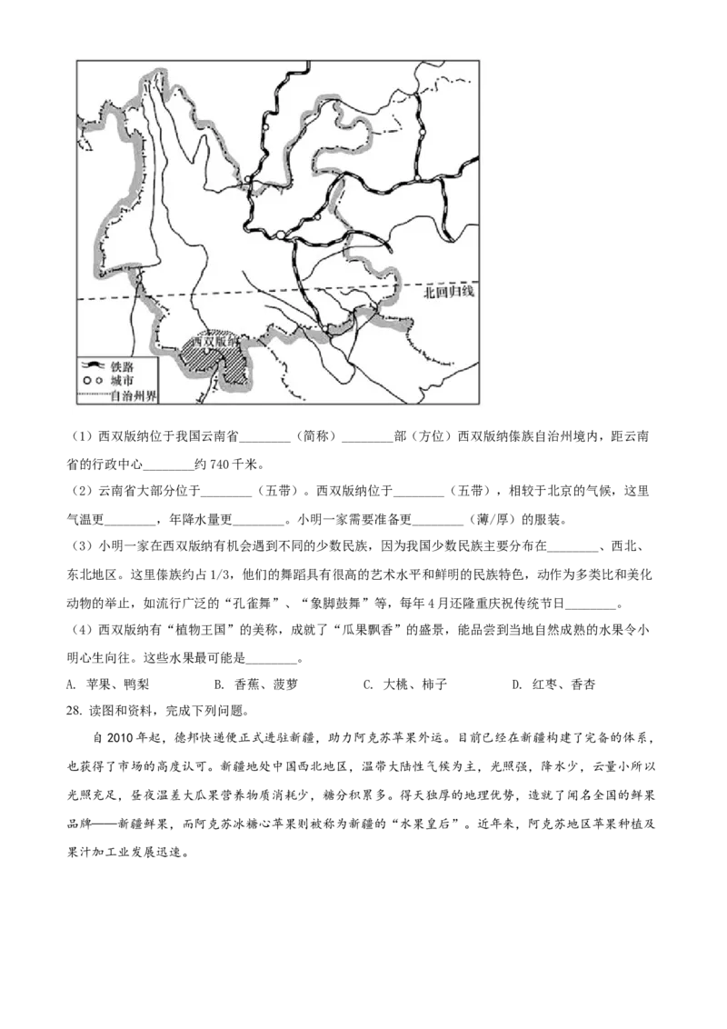 精品解析：北京市平谷区2020-2021学年七年级上学期期末地理试题（原卷版）(1)_北京初中期末题_C605-京七八九_B京地理七八九_地理_北京7上地理_2020-2022