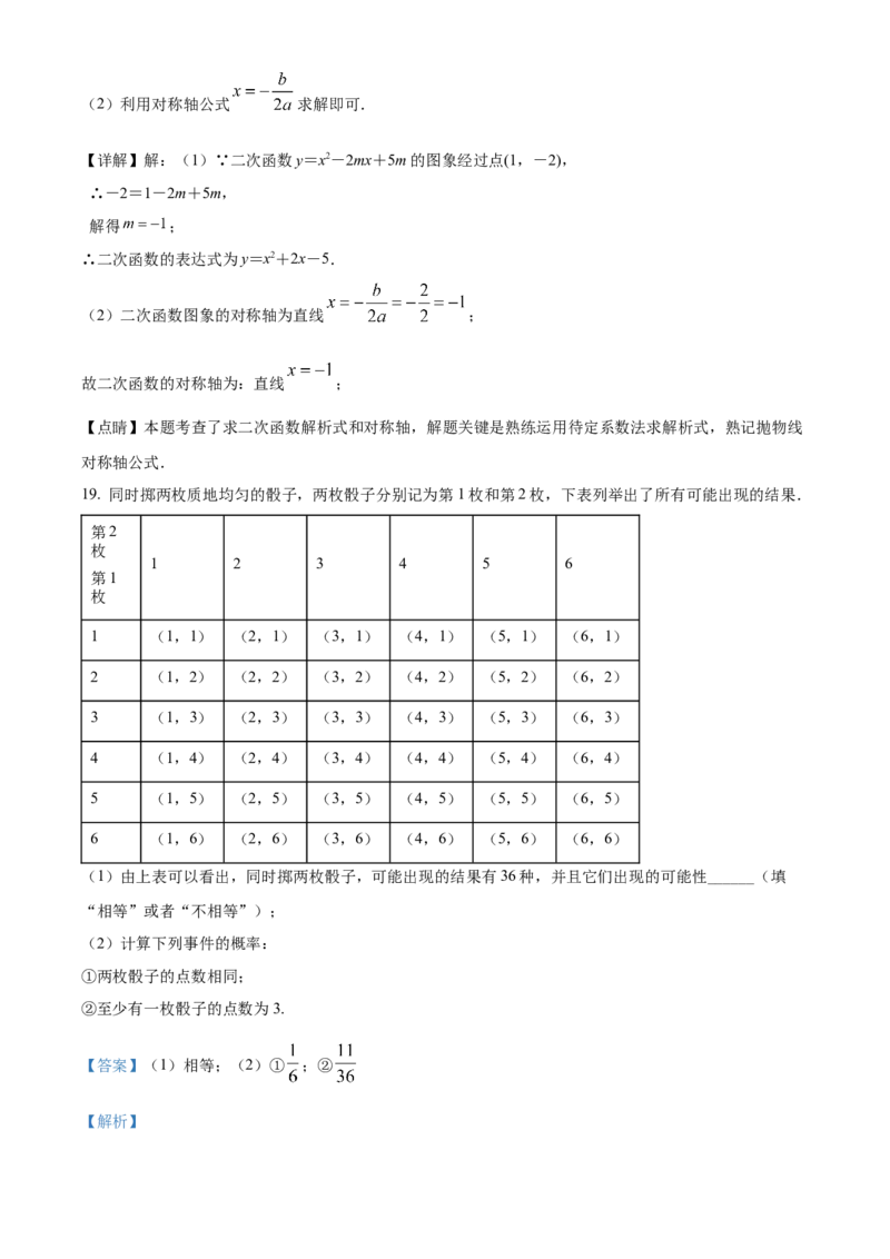 精品解析：北京市大兴区2021-2022学年九年级上学期期末数学试题（解析版）(1)_北京初中期末题_C605-京七八九_B京市数学七八九_北京9上数学_2021-2022