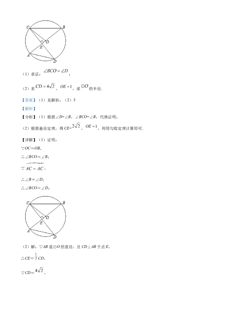 精品解析：北京市大兴区2021-2022学年九年级上学期期末数学试题（解析版）(1)_北京初中期末题_C605-京七八九_B京市数学七八九_北京9上数学_2021-2022