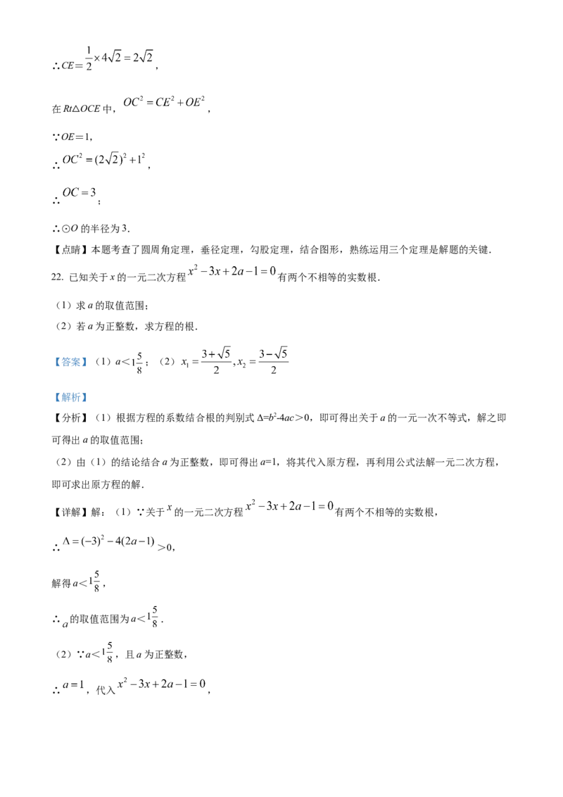 精品解析：北京市大兴区2021-2022学年九年级上学期期末数学试题（解析版）(1)_北京初中期末题_C605-京七八九_B京市数学七八九_北京9上数学_2021-2022