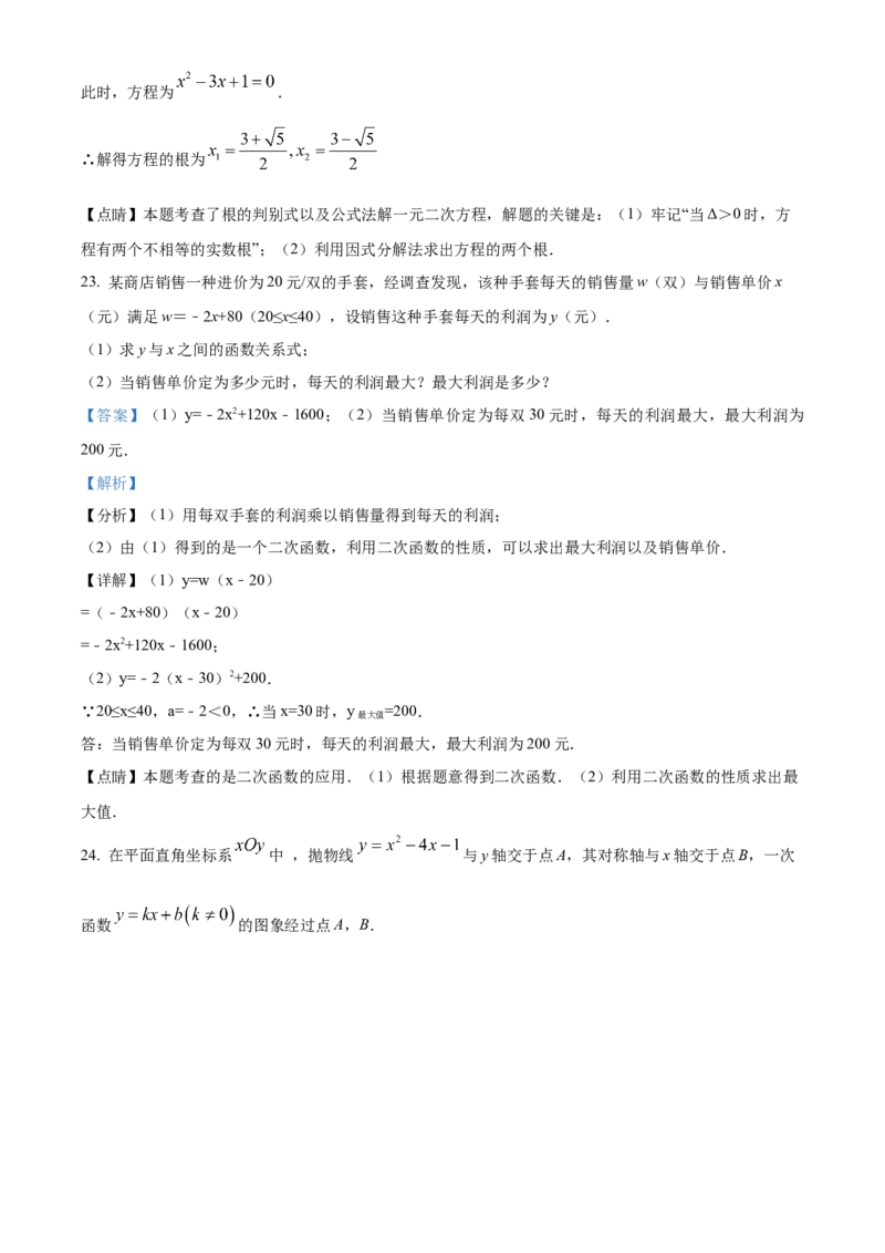 精品解析：北京市大兴区2021-2022学年九年级上学期期末数学试题（解析版）(1)_北京初中期末题_C605-京七八九_B京市数学七八九_北京9上数学_2021-2022