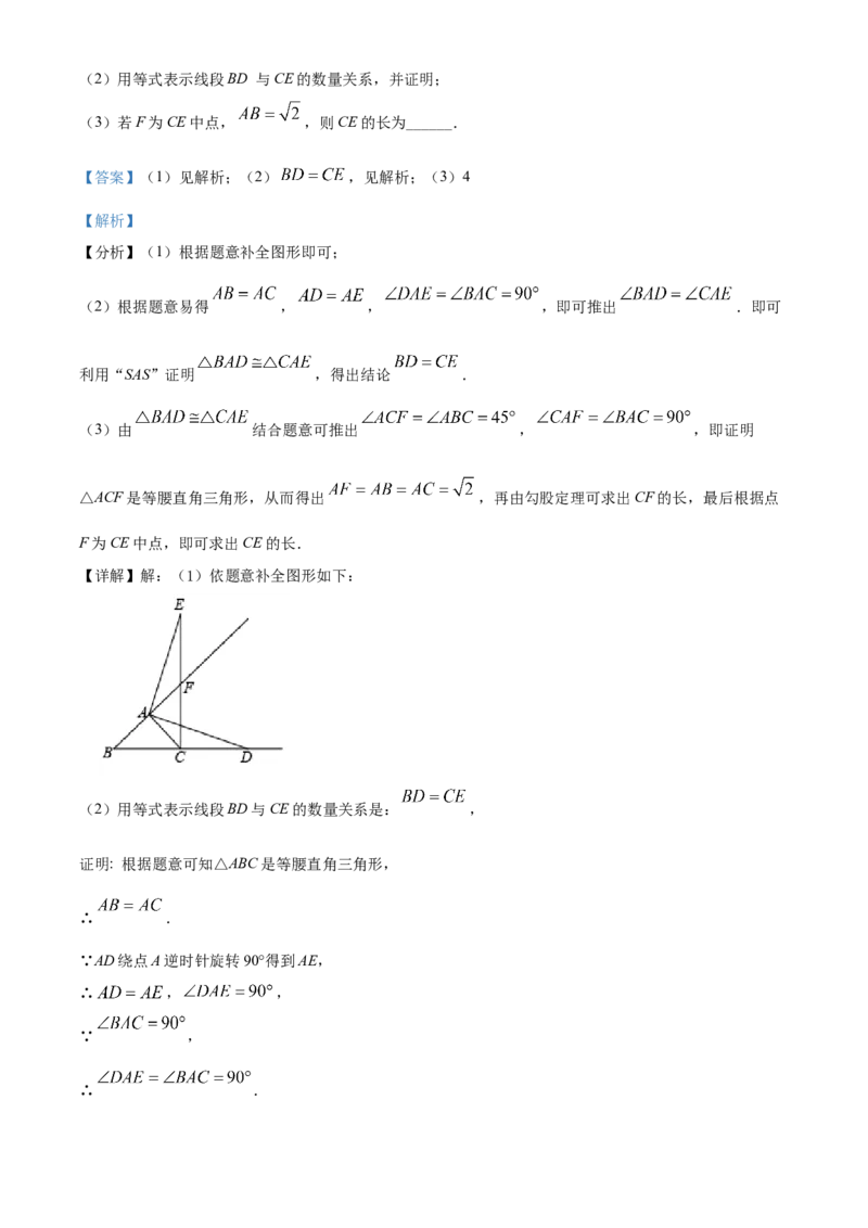 精品解析：北京市大兴区2021-2022学年九年级上学期期末数学试题（解析版）(1)_北京初中期末题_C605-京七八九_B京市数学七八九_北京9上数学_2021-2022