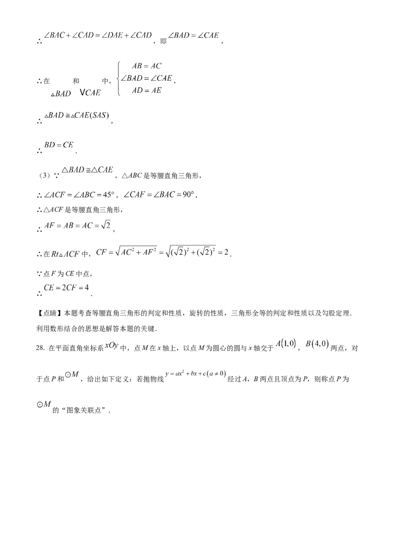 精品解析：北京市大兴区2021-2022学年九年级上学期期末数学试题（解析版）(1)_北京初中期末题_C605-京七八九_B京市数学七八九_北京9上数学_2021-2022