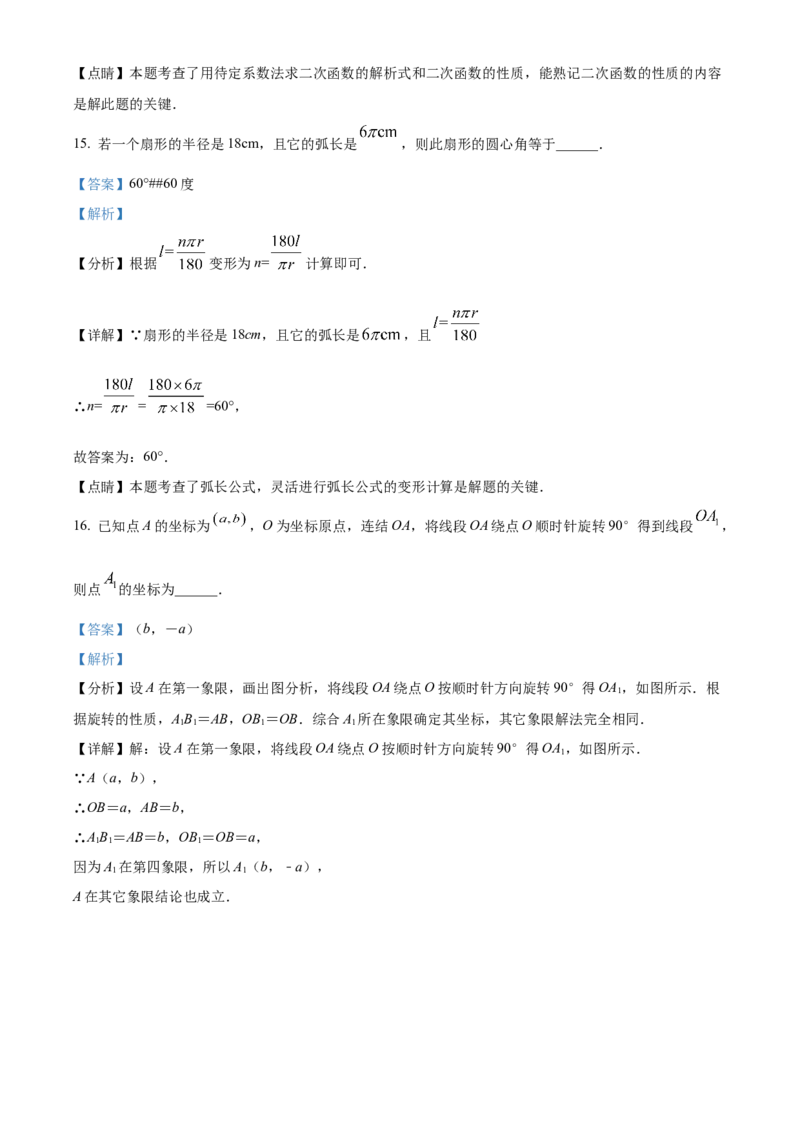 精品解析：北京市大兴区2021-2022学年九年级上学期期末数学试题（解析版）(1)_北京初中期末题_C605-京七八九_B京市数学七八九_北京9上数学_2021-2022
