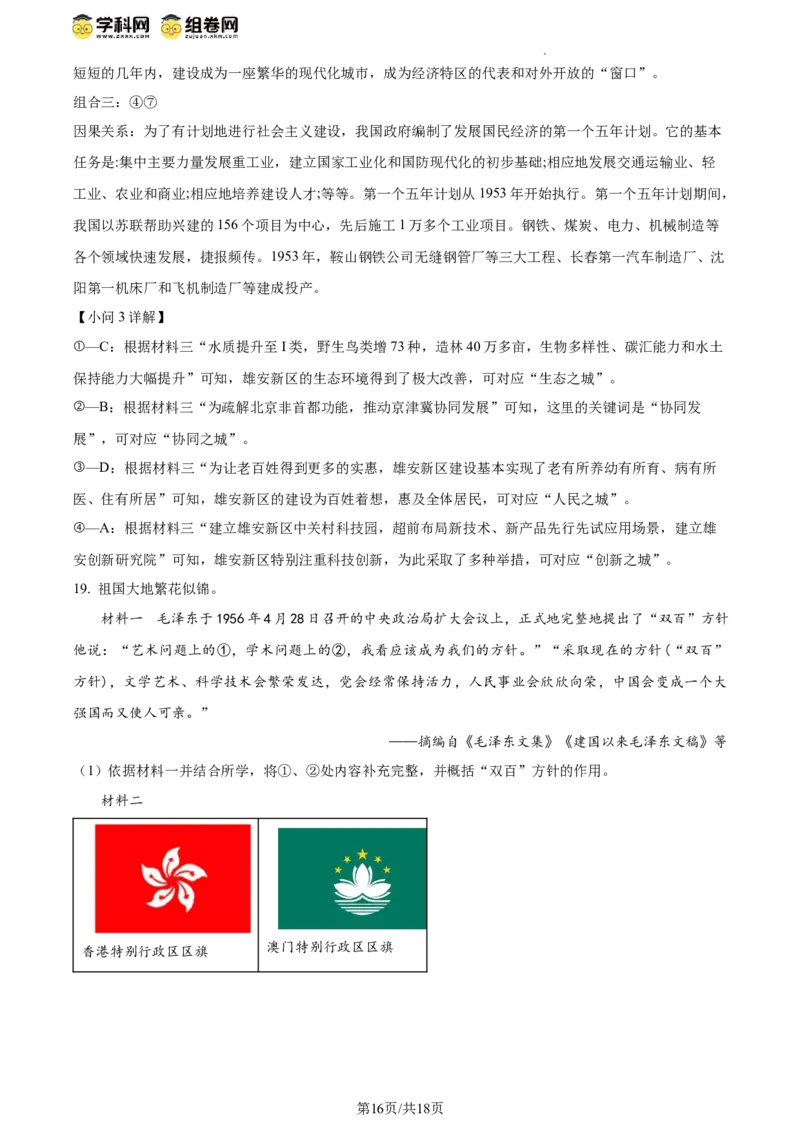 精品解析：北京市东城区2023-2024学年八年级下学期期末考试历史试题（解析版）(1)_北京初中期末题_C605-京七八九_B京历史七八九_北京八下历史_2023--2024