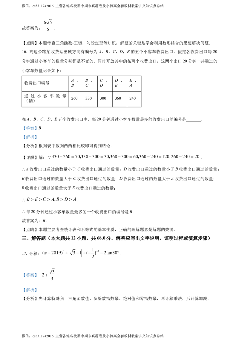 精品解析：2024年北京十九中中考零模数学试题（解析版）(1)_北京初中期末题_C605-京七八九_B京市数学七八九_北京9下数学(含中考模拟）_北京数学9下其他模拟卷