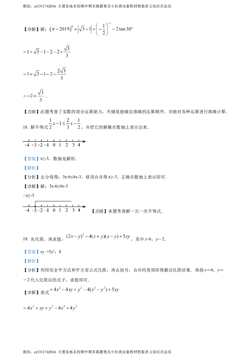 精品解析：2024年北京十九中中考零模数学试题（解析版）(1)_北京初中期末题_C605-京七八九_B京市数学七八九_北京9下数学(含中考模拟）_北京数学9下其他模拟卷