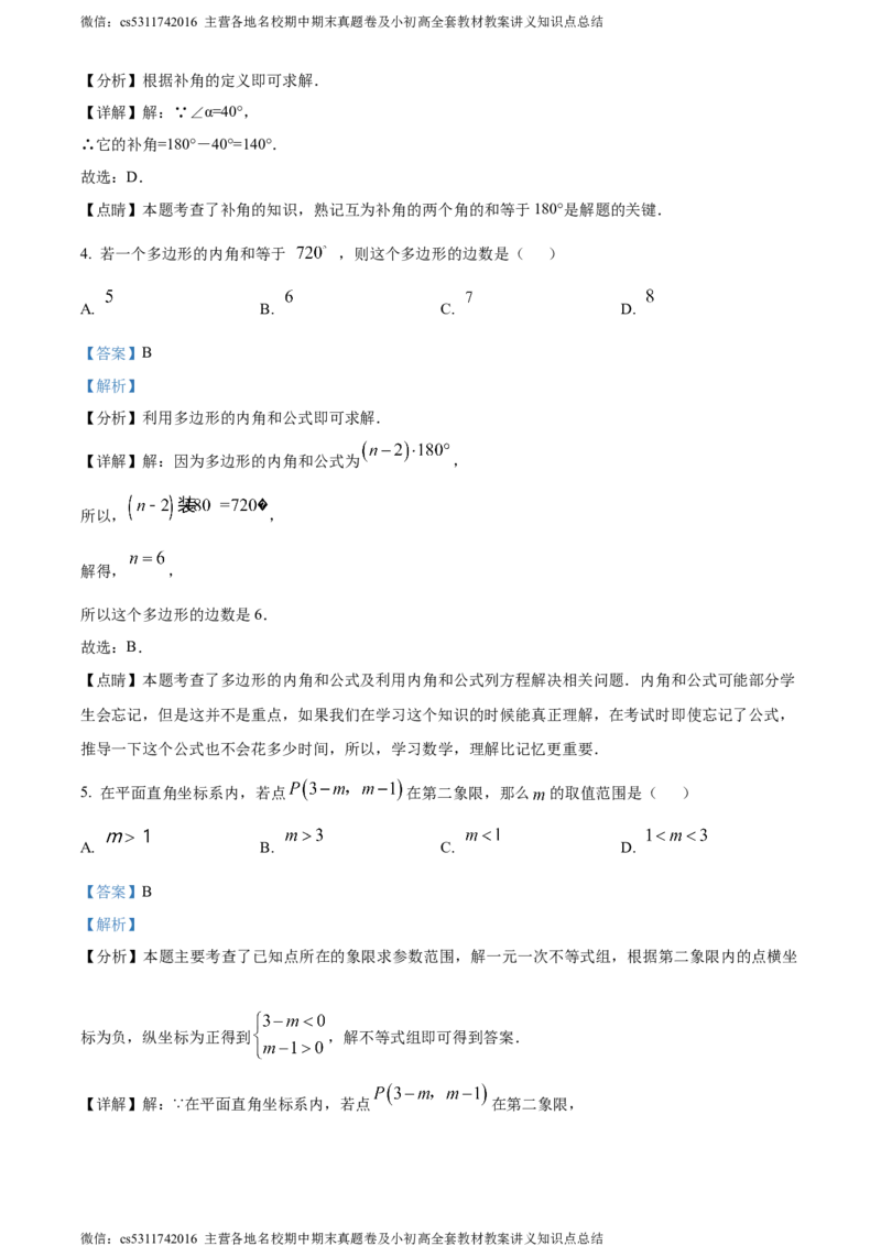 精品解析：2024年北京十九中中考零模数学试题（解析版）(1)_北京初中期末题_C605-京七八九_B京市数学七八九_北京9下数学(含中考模拟）_北京数学9下其他模拟卷