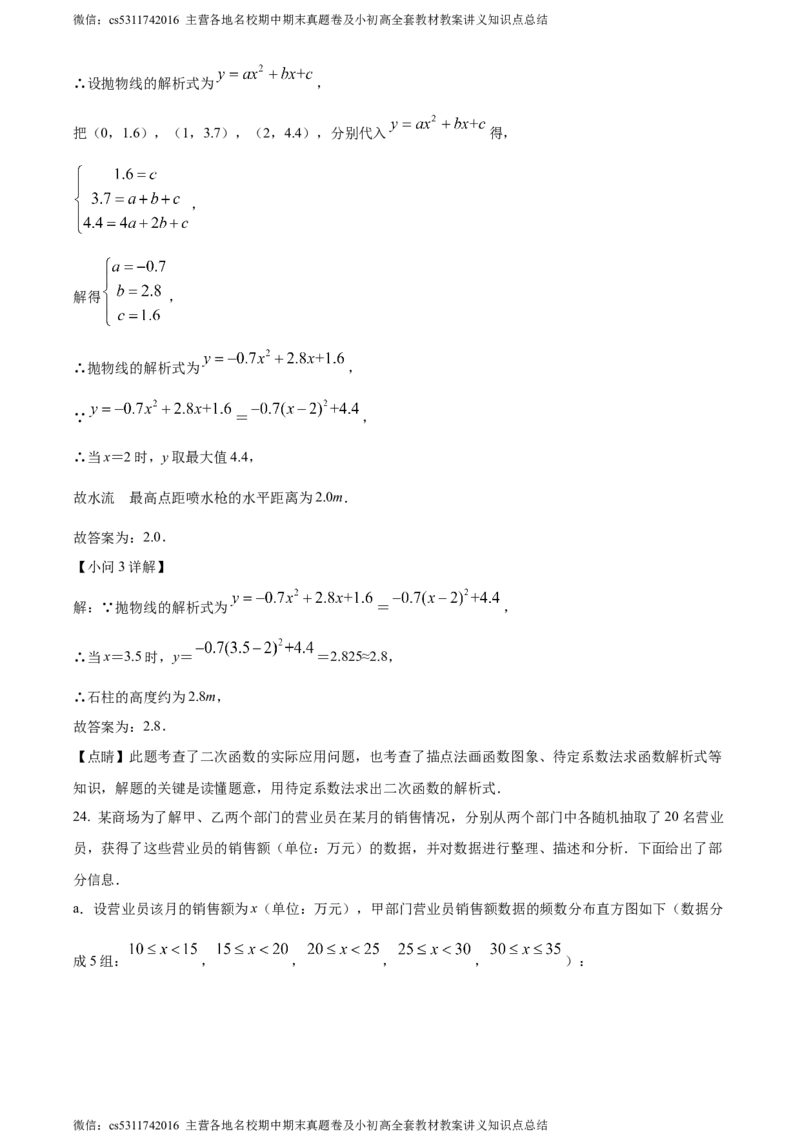 精品解析：2024年北京十九中中考零模数学试题（解析版）(1)_北京初中期末题_C605-京七八九_B京市数学七八九_北京9下数学(含中考模拟）_北京数学9下其他模拟卷