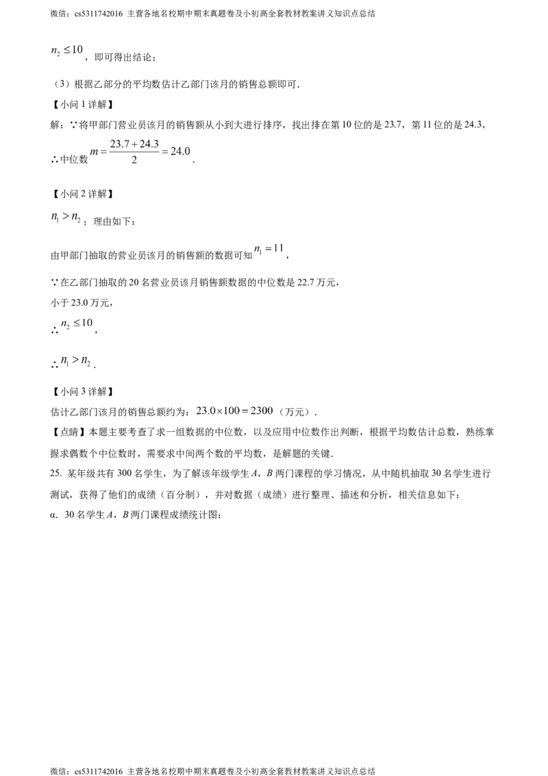 精品解析：2024年北京十九中中考零模数学试题（解析版）(1)_北京初中期末题_C605-京七八九_B京市数学七八九_北京9下数学(含中考模拟）_北京数学9下其他模拟卷