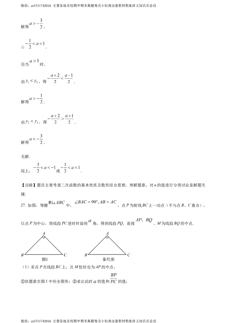 精品解析：2024年北京十九中中考零模数学试题（解析版）(1)_北京初中期末题_C605-京七八九_B京市数学七八九_北京9下数学(含中考模拟）_北京数学9下其他模拟卷