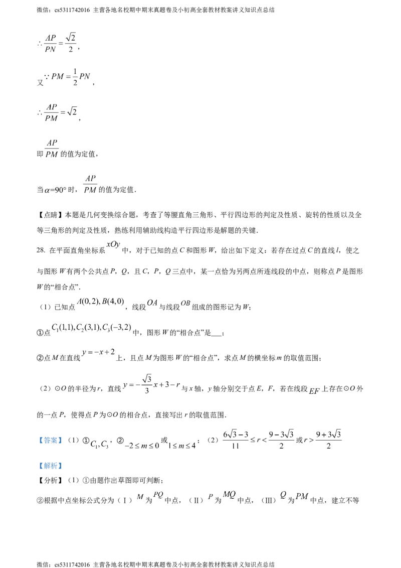 精品解析：2024年北京十九中中考零模数学试题（解析版）(1)_北京初中期末题_C605-京七八九_B京市数学七八九_北京9下数学(含中考模拟）_北京数学9下其他模拟卷