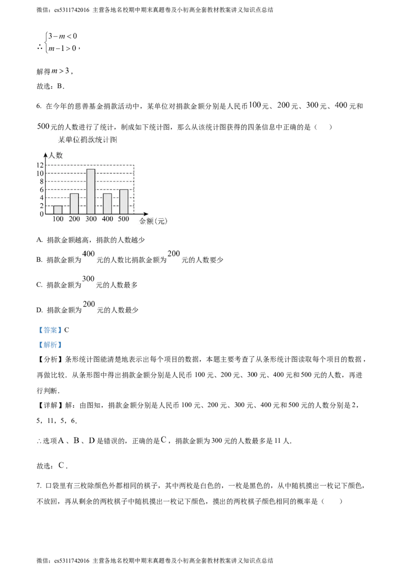 精品解析：2024年北京十九中中考零模数学试题（解析版）(1)_北京初中期末题_C605-京七八九_B京市数学七八九_北京9下数学(含中考模拟）_北京数学9下其他模拟卷