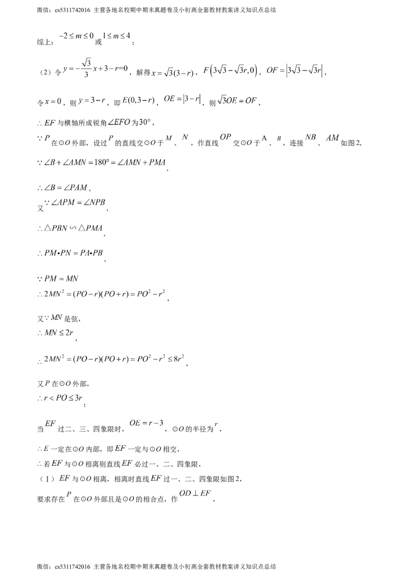 精品解析：2024年北京十九中中考零模数学试题（解析版）(1)_北京初中期末题_C605-京七八九_B京市数学七八九_北京9下数学(含中考模拟）_北京数学9下其他模拟卷