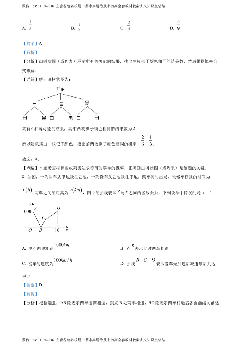 精品解析：2024年北京十九中中考零模数学试题（解析版）(1)_北京初中期末题_C605-京七八九_B京市数学七八九_北京9下数学(含中考模拟）_北京数学9下其他模拟卷