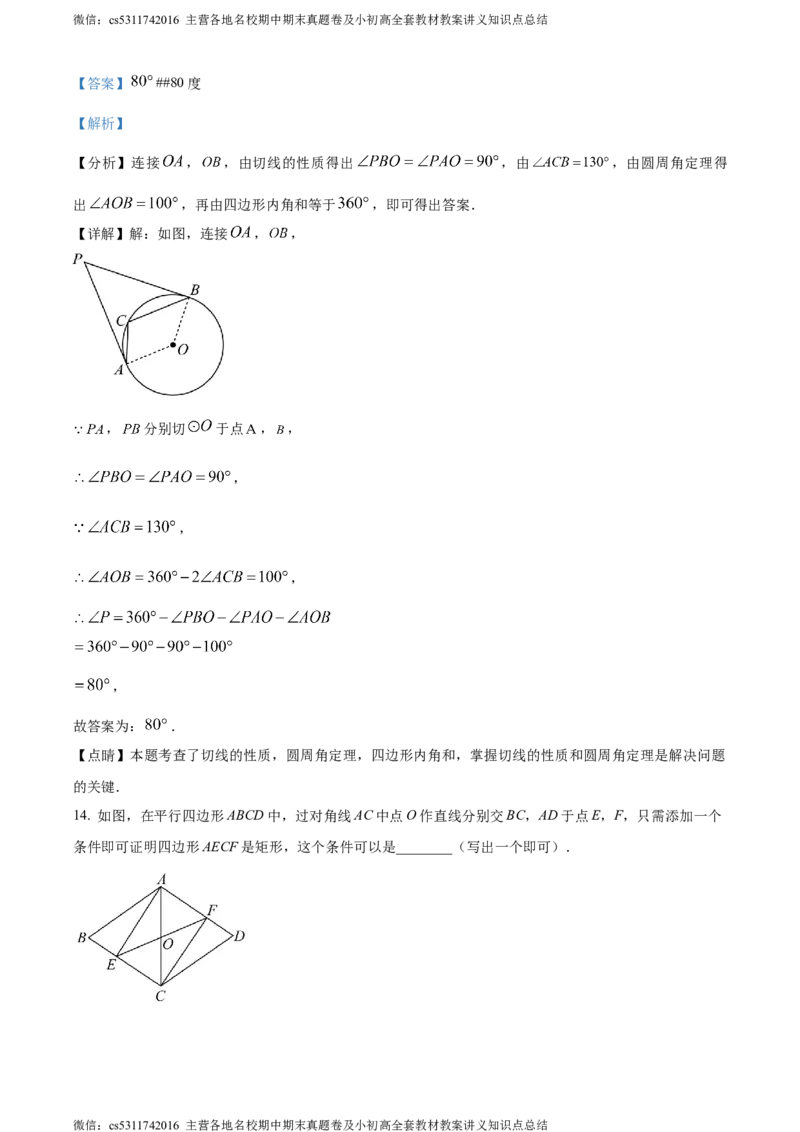 精品解析：2024年北京十九中中考零模数学试题（解析版）(1)_北京初中期末题_C605-京七八九_B京市数学七八九_北京9下数学(含中考模拟）_北京数学9下其他模拟卷