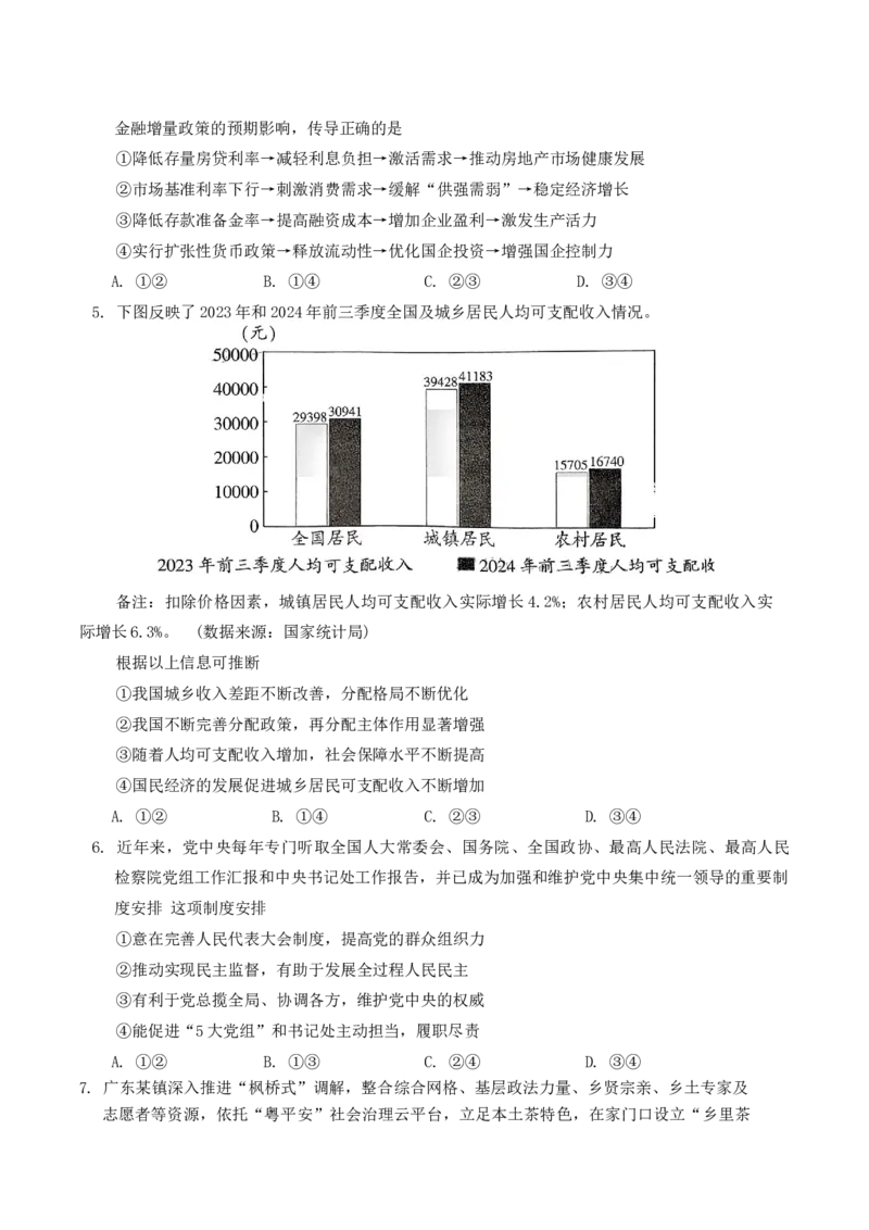 广东省韶关市2025届高三综合测试(一)思想政治试题（无答案)_A1502026各地模拟卷（超值！）_11月_241113广东省韶关市2025届高三综合测试(一)（全科）