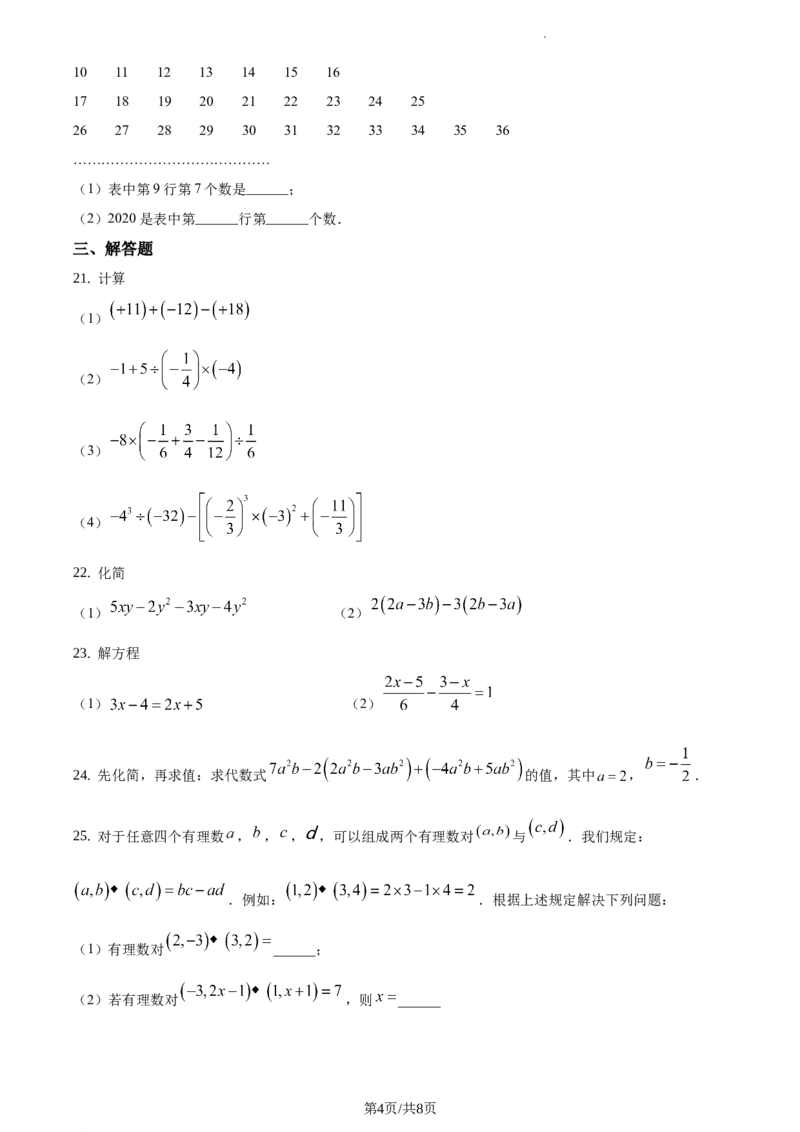 精品解析：北京四中2020-2021学年度第一学期七年级数学期中试题（原卷版）(1)_北京初中期末题_C605-京七八九_B京市数学七八九_北京7上数学_2019-2021
