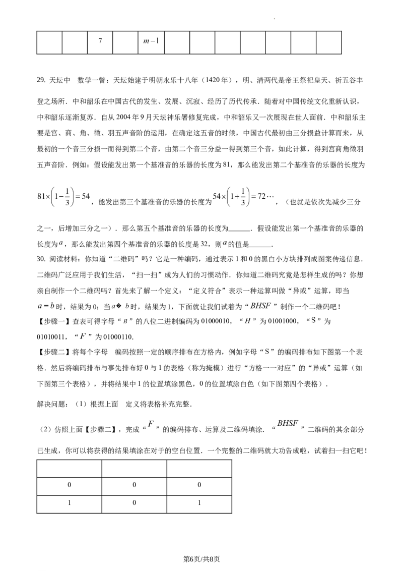 精品解析：北京四中2020-2021学年度第一学期七年级数学期中试题（原卷版）(1)_北京初中期末题_C605-京七八九_B京市数学七八九_北京7上数学_2019-2021