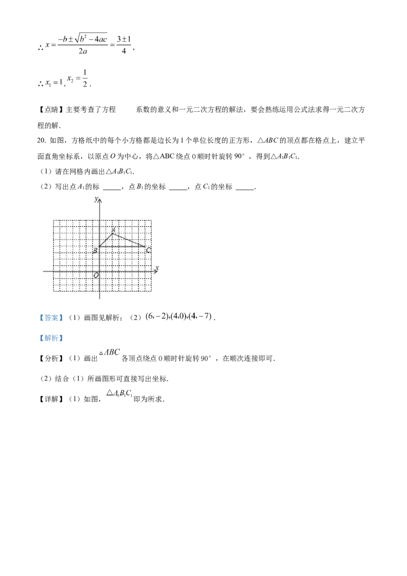 精品解析：北京一七一中2021-2022学年九年级上学期10月月考数学试题（解析版）(1)_北京初中期末题_C605-京七八九_B京市数学七八九_北京9上数学_2021-2022