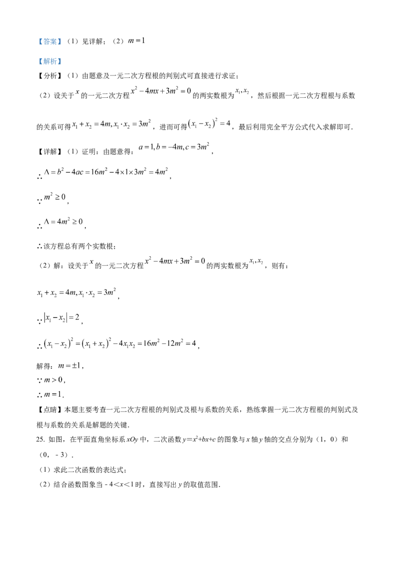 精品解析：北京一七一中2021-2022学年九年级上学期10月月考数学试题（解析版）(1)_北京初中期末题_C605-京七八九_B京市数学七八九_北京9上数学_2021-2022