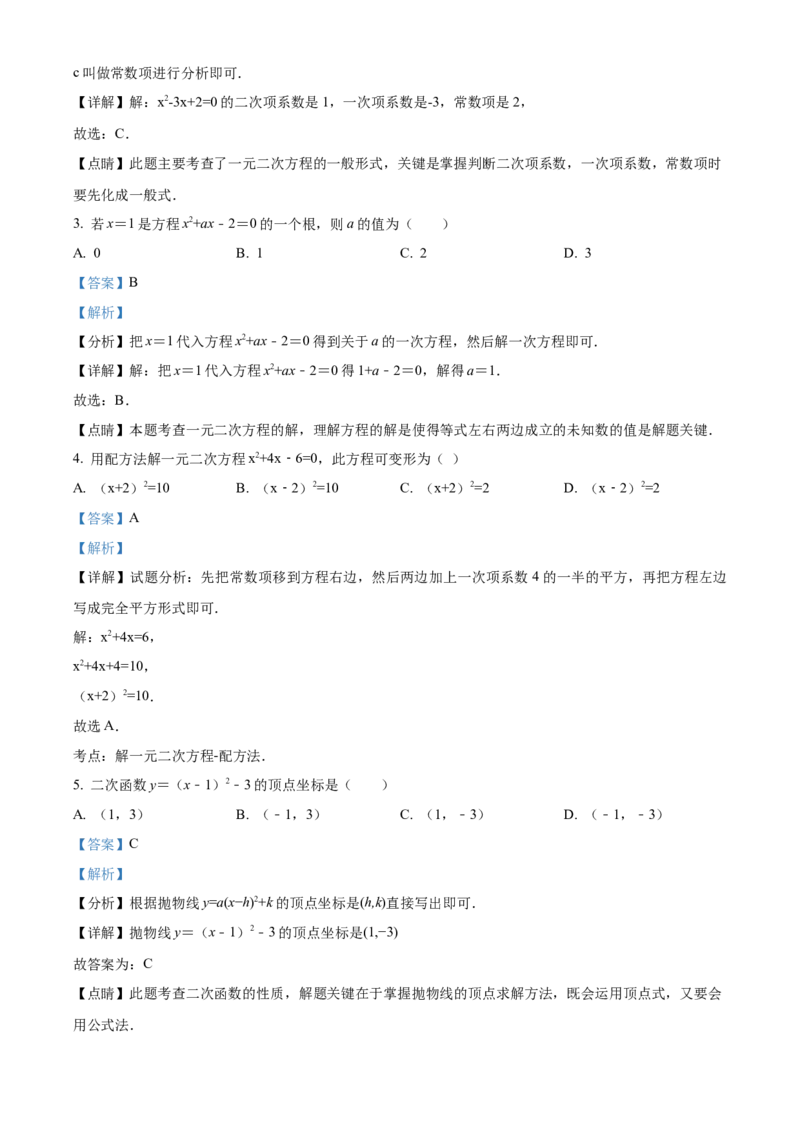 精品解析：北京一七一中2021-2022学年九年级上学期10月月考数学试题（解析版）(1)_北京初中期末题_C605-京七八九_B京市数学七八九_北京9上数学_2021-2022